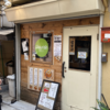カレー番長への道 ～望郷編～ 第518回「平日昼だけ」