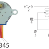 ステッピングモーター 28BYJ-48 を DRV8835 で回してみる (5)