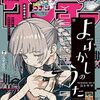 『よふかしのうた』クライマックスで第200夜にて完結に！サンデーうぇぶりでは完結目前感謝企画として全話無料公開