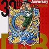 ドラゴンボール超史集は2016年までのドラゴンボール資料として価値があり面白い！！