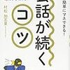 出版企画：映画に学ぶ会話術