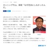 高輪ゲートウェイになったことに文句を言ってる人たち