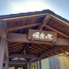千葉県市原市　湯楽の里で温泉とマンガを楽しんだ（2025年2月）