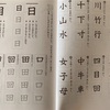 漢字を書こう！①～書きの初めの一歩