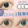 「OLENS X NewJeans公式通販｜水光カラコン50％OFF【POPLENS】」