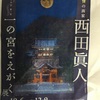 兵庫県一周の旅〜秋の神社編〜番外編⑵