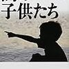 梁石日"闇の子供たち"