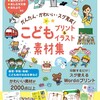 子育てスタッフ御用達イラストデータ等収録DVD付書籍