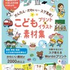 子育てスタッフ御用達イラストデータ等収録DVD付書籍