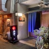 食 乃口 ゆるーい空気の中で頂く絶品料理