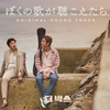 №2,399　韓流セレクション（Movie）“ ぼくの歌が聴こえたら - 原題：ザ・ボックス　더 박스 ”