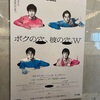 「ボクの穴、彼の穴。W」両チーム観ることで見えてきたものとは…
