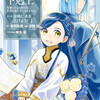 『本好きの下剋上～司書になるためには手段を選んでいられません～第三部』あらすじ、レビュー　漫画／知識と信念で世界を変えていく“ビブリア・ファンタジー”の真骨頂。