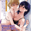『世界で一番おっぱいが好き!』コミックス最終8巻が9月27日発売＆キューン11月号は「昆布わかめ描き下ろしお風呂ポスター」が付録