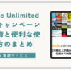 Kindle Unlimitedの3か月料金が99円の年末年始セール 本や雑誌が3か月読み放題