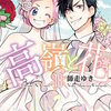 高嶺と花 18巻 マンガ