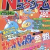 今Nintendoスタジアム 2000年3・4月合併号という雑誌にとんでもないことが起こっている？