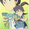 生後4,405日／図書館で借りてきた本