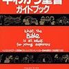 ＜10＞とりあえず、新約聖書ってなに