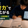Z会中学3年生の口コミ・評判まとめ【2026年版】｜高校入試で戦う思考力を鍛えたい中3に向いている？