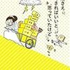 結婚はメリットがあってするんだろ？