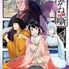 【アニメ『あかね噺』】誰もが知っている話を、いかにして面白おかしく聴かせるかーー究極の話芸「落語」の真髄。