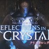 PS4：ファイナルファンタジーXIV　フリートライアルが拡張！