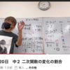 中2 は、中3の二次関数へ！1年間分の先取り。何を、いつ、どのペースで！