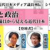 ことばと政治――メディア議員から見える近代日本