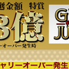 GIGA JUMBOは稼げない？評価・評判・口コミ・レビュー・検証