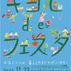 11月13日（月）『ゆったり清瀬』は「キヨセdeフェスタ」スペシャル
