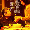 李安監督作品　恋人たちの食卓について　Directed by Ang Lee About Eat Drink Man Women