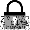 インスタで「パスワードが流出した」と出た時の正しい対処法と偽物の見分け方