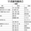 11月新刊案内①