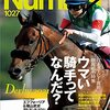 Number 1027　2021.05.20　ウマい騎手ってなんだ？ ～日本ダービー直前競馬総力特集～