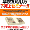 脱！！ノウハウコレクターの決定版、登場。