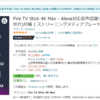 頼む、Fire TV Stick 4K Maxセールに来てくれ