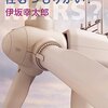 （読了）火星に住むつもりかい？