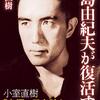 [ 本日厳選の日本の社会学者 | 2021年04月13日号 | #小室直樹 特集 PART2 | #三島由紀夫が復活する 新書版 (日本語)  | 一見正しいことをしているようで、単なる欺瞞ではないか。そう思うなら行動すべきではないか | #石原慎太郎 日本資本主義の精神 他 | 