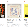 今週のヒット曲を貼っておく！J-POP TOP10 2023/10/25～2023/10/31