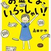 お金の価値