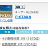 PIXTA　販売2枚目