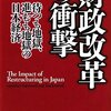 「財政改革の衝撃　−待つも地獄、進むも地獄の日本経済−」　を読んで