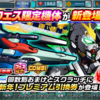 2023年1月ガシャ振り返り