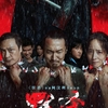 中国映画レビュー&解説「黙する者が生きし場所 / 黙殺～沈黙が始まったあの日～ 默杀 A Place Called Silence」