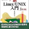 林晴比古『新Linux/UNIX入門』/パイス他『ポール・ディラック 人と業績』