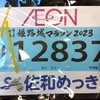 2/25、姫路城マラソン2023ゼッケンもらってきました