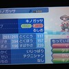 ポケモンUSUM キノガッサ育成してみた！