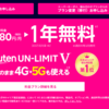 楽天モバイルよ、こんなものか…。楽天エリアでこの速度…。