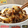 松屋 牛丼 国産牛めしの具20パックセット【送料無料】【牛丼の具】